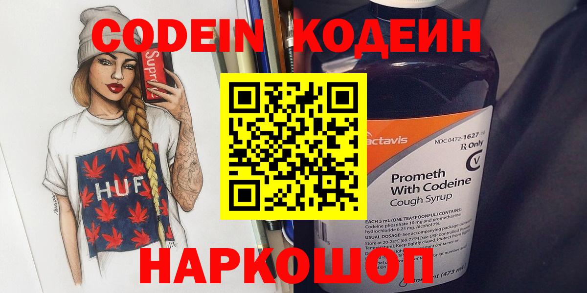 Codein напиток Lean (лин) Орёл