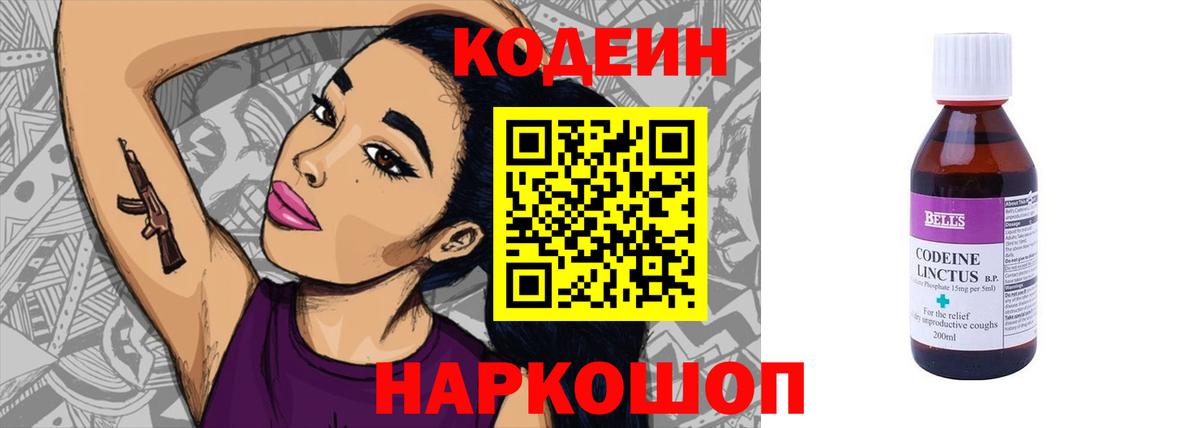 Орёл  Кодеин Purple Drank  Вход с VPN  наркота  Codein напиток Lean (лин) 