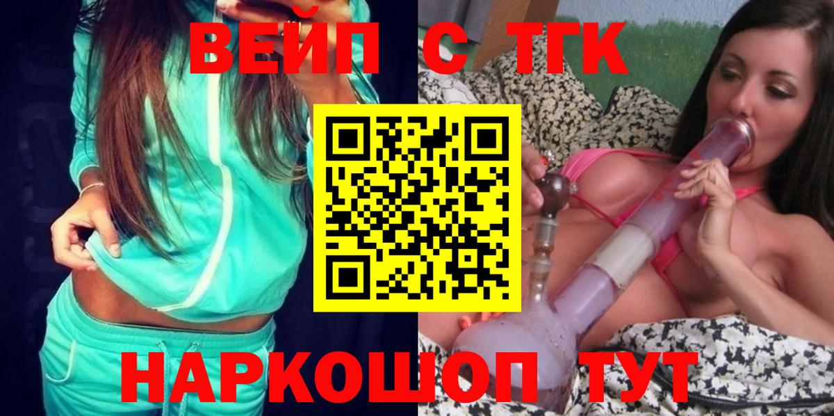ТГК жижа Орёл